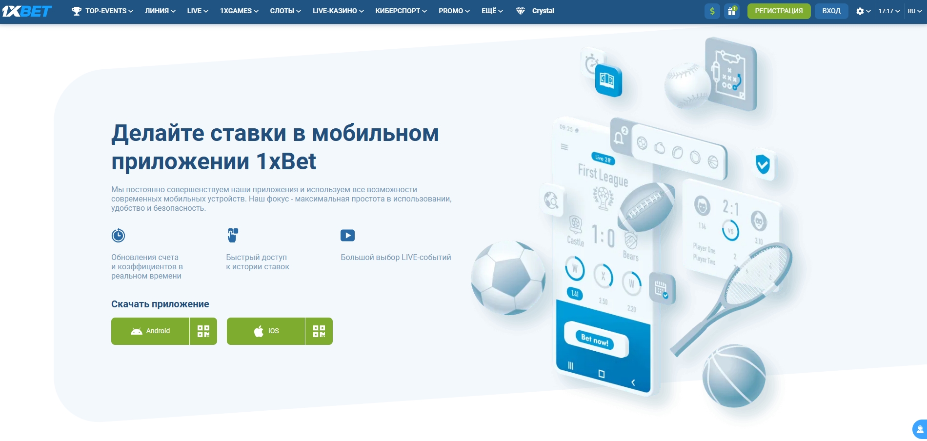 скачать 1xBet