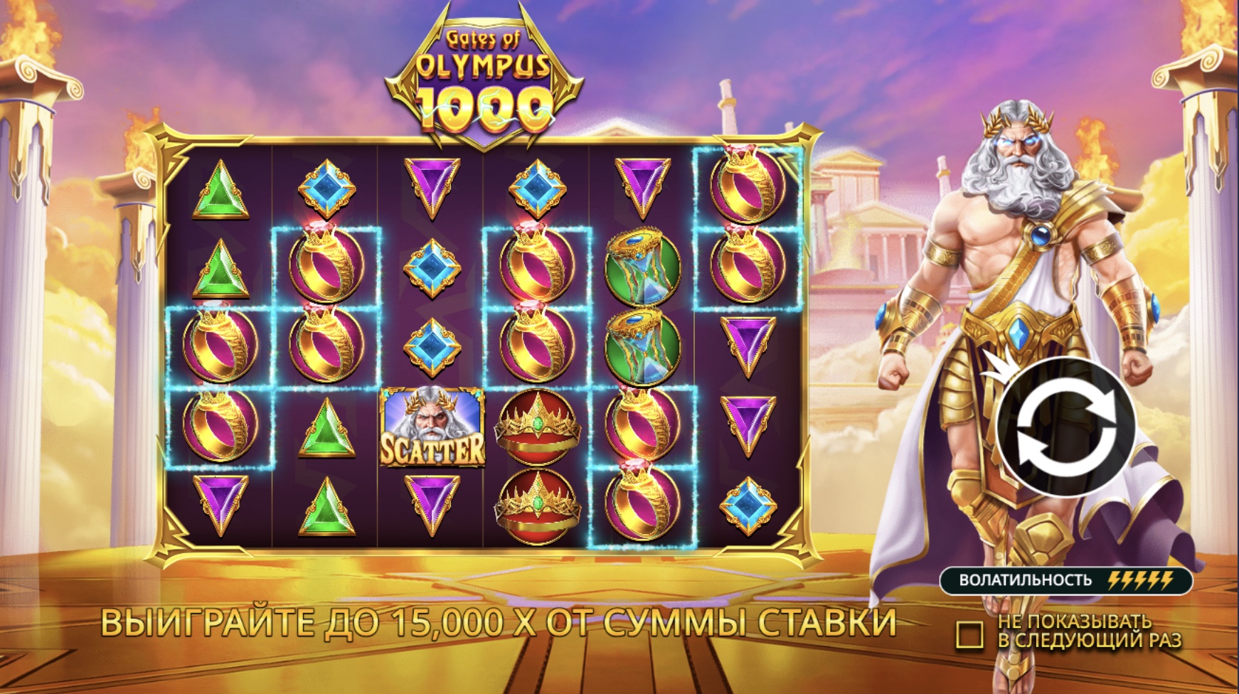 Игровой автомат Gates of Olympus 1000