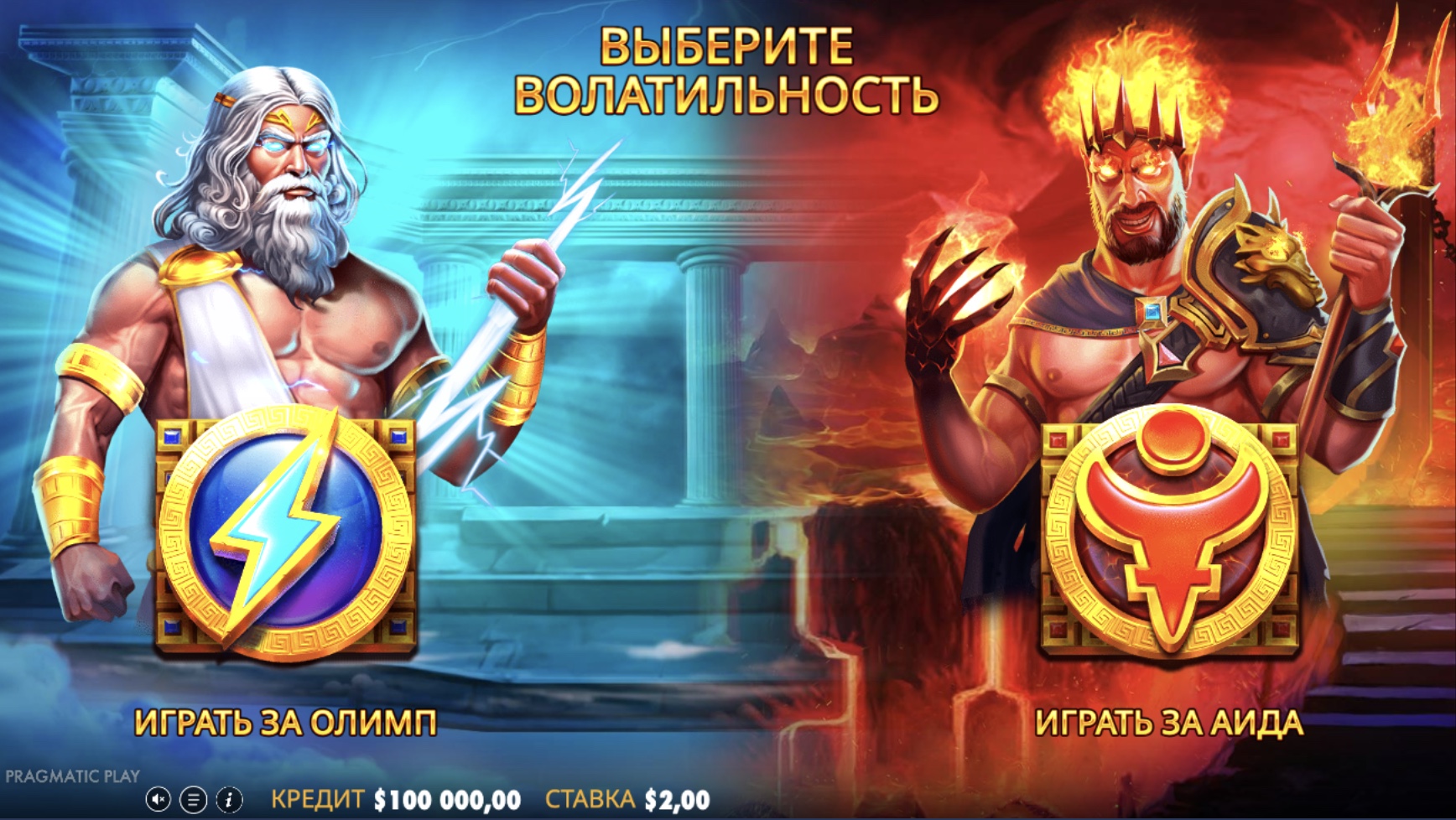 Игровой автомат Zeus vs Hades Gods of War